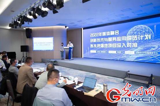 2022媒體融合創(chuàng)新技術(shù)應(yīng)用對接會 聚焦落地，賦能服務(wù)