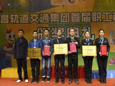 南昌軌道交通集團首屆職工運動會圓滿結束 運動項目經營顯活力，企業文化譜新篇